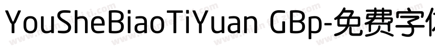 YouSheBiaoTiYuan GBp字体转换